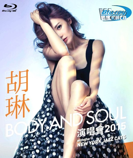 M1511.Bianca Wu Body n Soul Concert 2015 (50G)